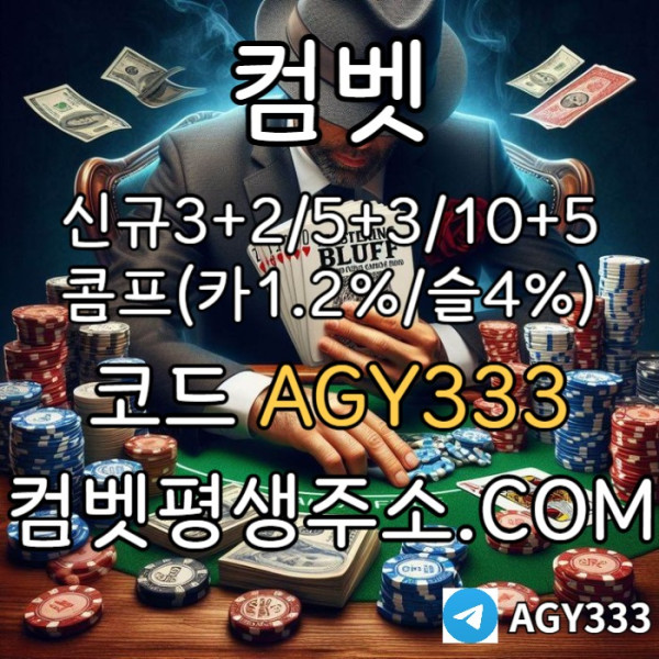 FJHGFJ안전놀이터-컴벳먹튀없는-메이저놀이터-그래프게임-메이저카지노-메이저사이트-안전사이트002.jpg