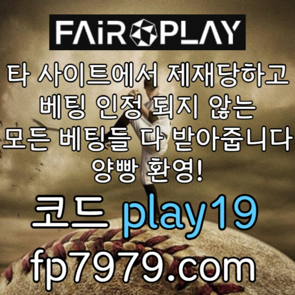 rfdgffh토토사이트-안전카지노-페어플레이먹튀없는-메이저사이트-안전한토토사이트-메이저놀이터002.jpg