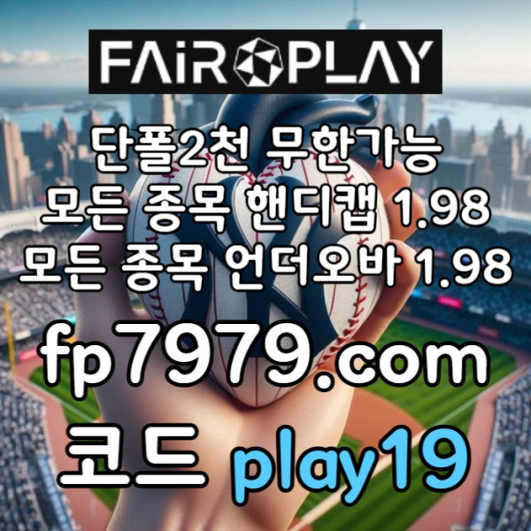 nsdgffdh메이저놀이터-토토사이트-안전한토토사이트-안전카지노-페어플레이먹튀검증-메이저사이트001.jpg