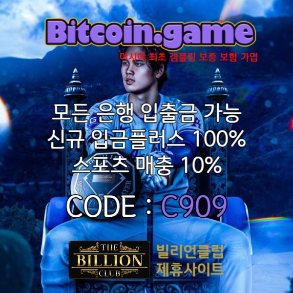 dfghjghjdcvfbgn안전사이트-비트코인게임먹튀안전-해외사이트-메이저사이트-메이저카지노-안전카지노004.jpg