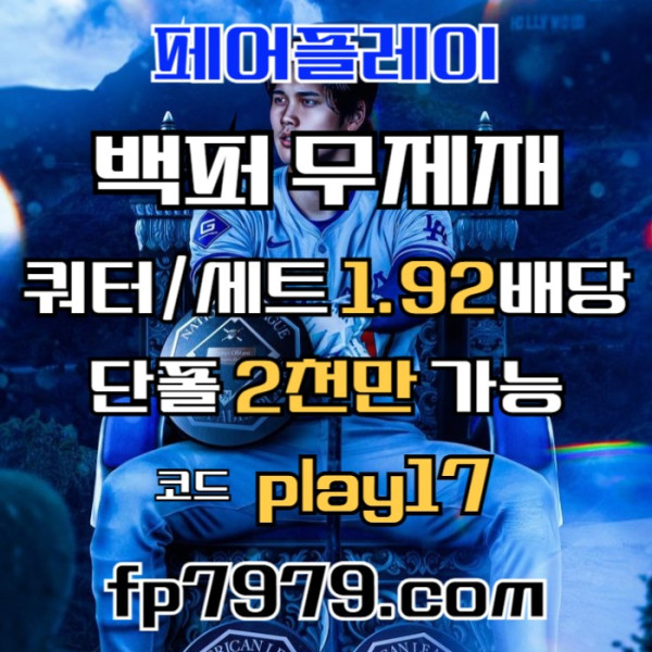 ddsgdfsgvfdg안전카지노-안전사이트-메이저카지노-메이저사이트-페어플레이먹튀안전005.jpg