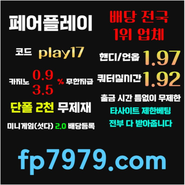 dkdddsgvdsgvdsgv페어플레이먹튀없는-메이저사이트-안전카지노-안전사이트-메이저카지노001.jpg