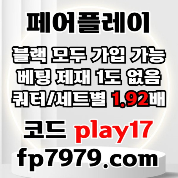ddfbhdfghfgh페어플레이먹튀검증-메이저사이트-안전카지노-안전사이트-메이저카지노006.jpg