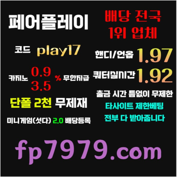 dedghbfdgbfdfd페어플레이먹튀없는-메이저사이트-안전카지노-안전사이트-메이저카지노001.jpg