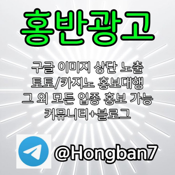 dcvfbghnjmkf숏폼광고-카지노홍보-구글이미지홍보하기-토토광고-구글이미지광고-토토사이트홍보004.jpg