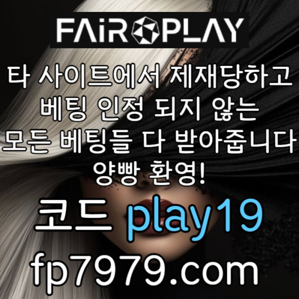ndtujgi토토사이트-페어플레이먹튀없는-안전카지노-메이저사이트-안전한토토사이트-메이저놀이터002.jpg