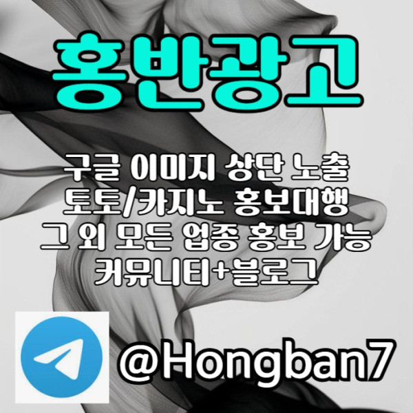 fsdbgvfdsgvdfr구글이미지광고-토토사이트홍보-숏폼광고-카지노홍보-구글이미지홍보하기-토토광고006.jpg
