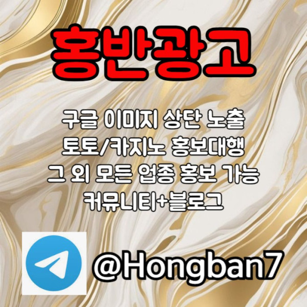 gdhbdfhbdfhbfd구글이미지광고-토토사이트홍보-숏폼광고-카지노홍보-구글이미지홍보하기-토토광고005.jpg