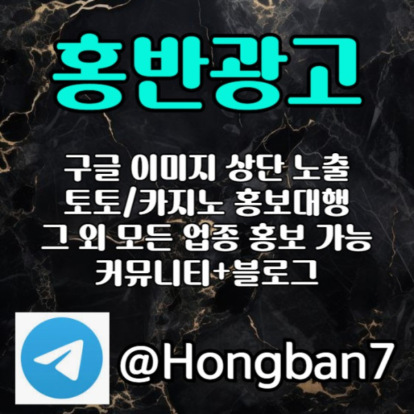 gfdbhdbdfrbh구글이미지광고-토토사이트홍보-숏폼광고-카지노홍보-구글이미지홍보하기-토토광고006.jpg