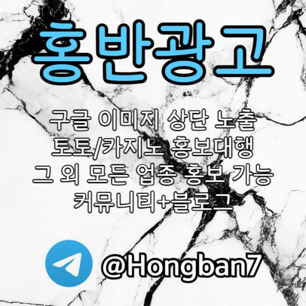 ddsrgvrsdvsd구글이미지광고-토토사이트홍보-숏폼광고-카지노홍보-구글이미지홍보하기-토토광고003.jpg