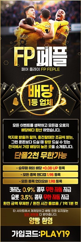 b메이저사이트-메이저놀이터-토토사이트-안전카지노-안전한토토사이트-페어플레이먹튀없는play-001.jpg
