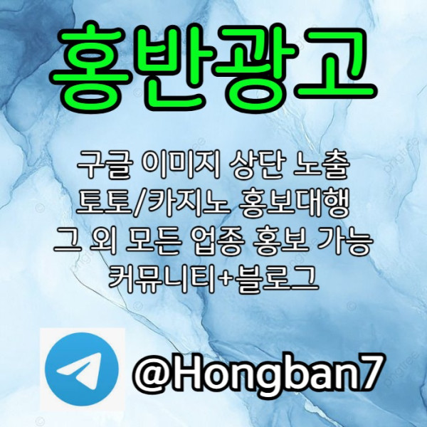 hdsgvsvdfs구글이미지광고-토토사이트홍보-숏폼광고-카지노홍보-구글이미지홍보하기-토토광고004.jpg