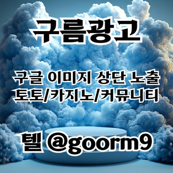 gfdsvgbfdsgvdf카지노홍보-구글이미지광고-토토광고-사설토토홍보-토토사이트홍보-구글이미지홍보하기002.jpg