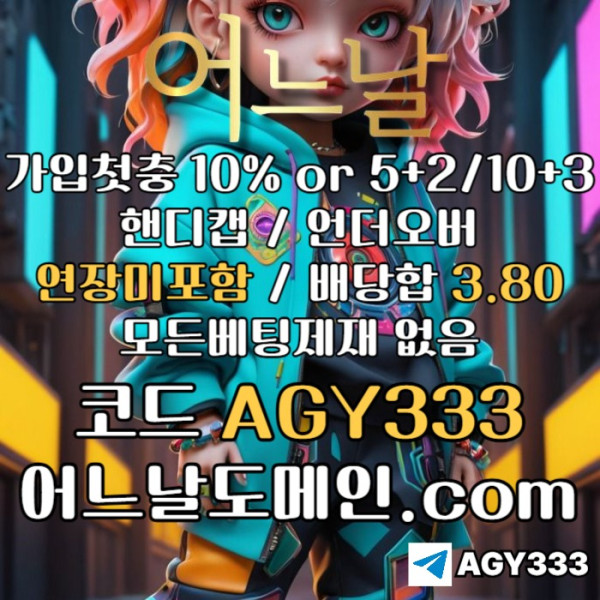 안전놀이터-플레이홀덤-메이저놀이터-토토사이트-pbg파워볼-어느날먹튀없는-메이저사이트-연장미포함49805uu59y904598.jpg