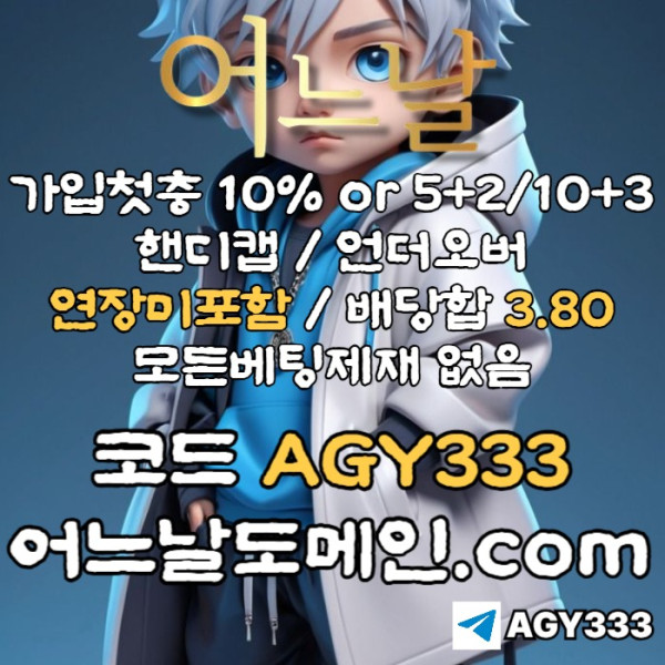fg6xbwXd1xxx1연장미포함-안전놀이터-메이저사이트-플레이홀덤-메이저놀이터-토토사이트-pbg파워볼-어느날먹튀안전004.jpg