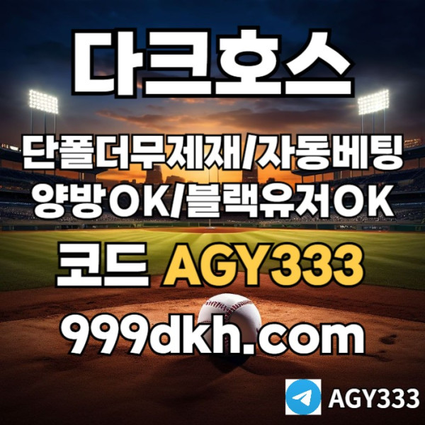 fdsfgvdsgvdspbg파워볼-메이저사이트-안전놀이터-다크호스먹튀검증-토토사이트-플레이홀덤-메이저놀이터001.jpg