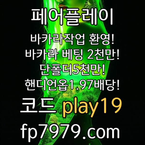 dcfvgbhdgf메이저사이트-메이저놀이터-토토사이트-안전카지노-안전한토토사이트-페어플레이먹튀검증003.jpg