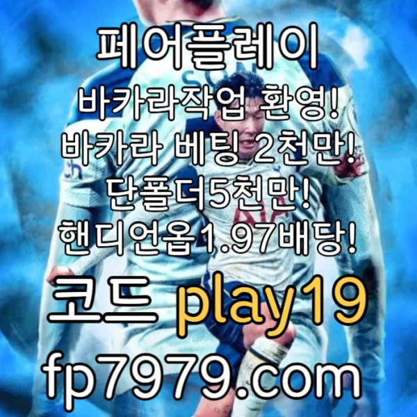 fjhfhdsbgfdsbvdfrgbv메이저사이트-메이저놀이터-토토사이트-안전카지노-안전한토토사이트-페어플레이먹튀검증002.jpg