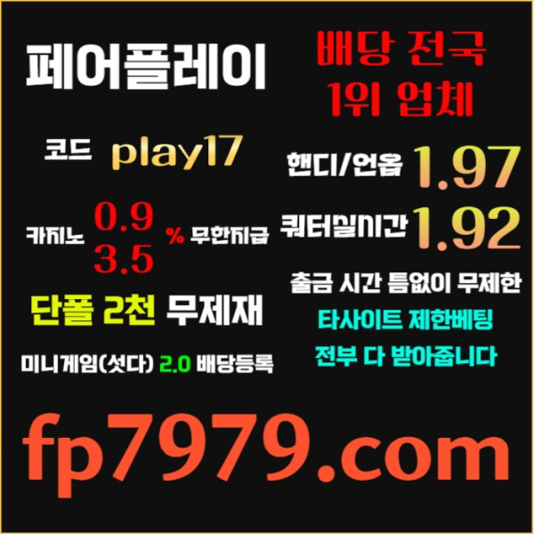 fdfvdsgvds메이저사이트-페어플레이먹튀없는-안전카지노-메이저카지노-안전사이트001.jpg
