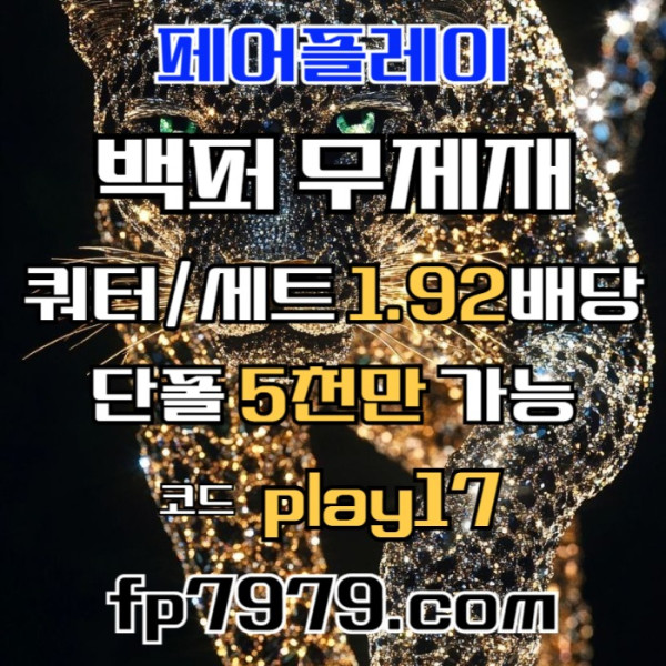 bbz2fz4dfzDD1xyW메이저사이트-안전사이트-페어플레이먹튀안전-안전카지노-메이저카지노005.jpg