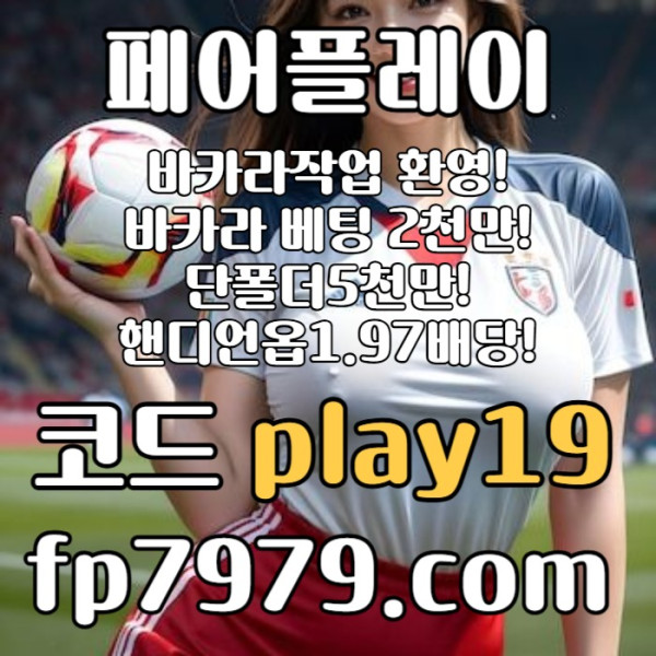 sdfghjkdfghjfgh메이저사이트-페어플레이먹튀검증-메이저놀이터-토토사이트-안전카지노-안전한토토사이트005.jpg