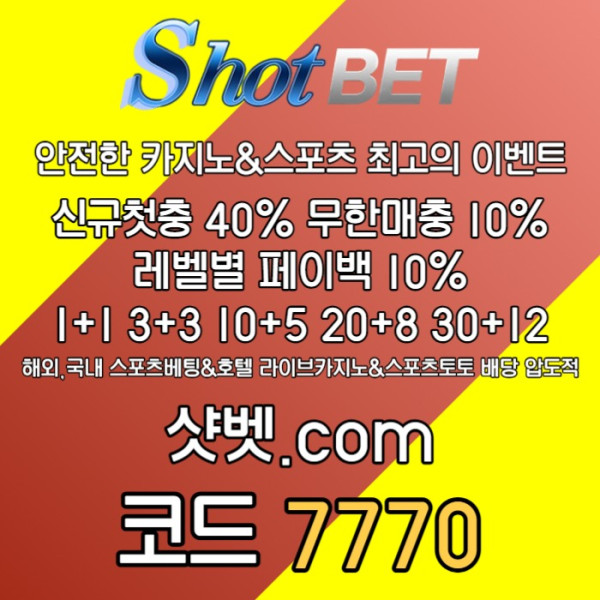 ghdsvgdsgv샷벳먹튀없는-메이저카지노-메이저놀이터-안전카지노-안전놀이터002.jpg