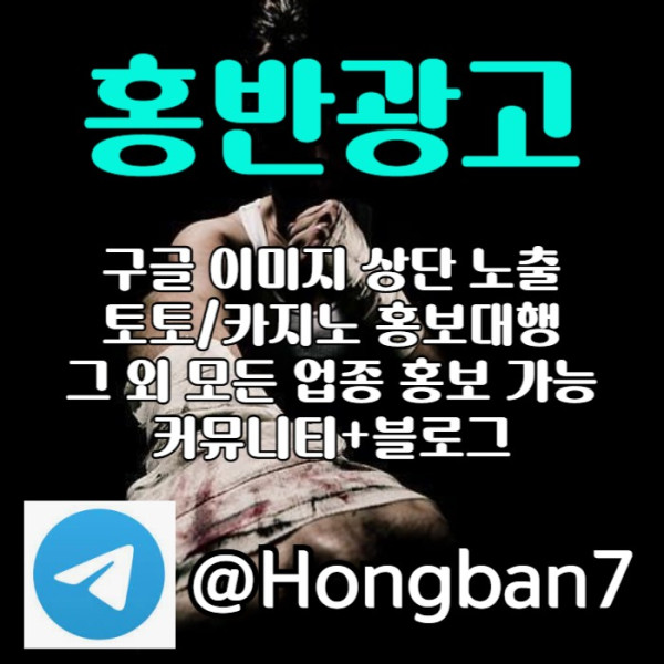 구글이미지광고-구글이미지홍보하기-토토광고-토토사이트홍보-카지노홍보rt89uyv5u45y899854i4t.jpg