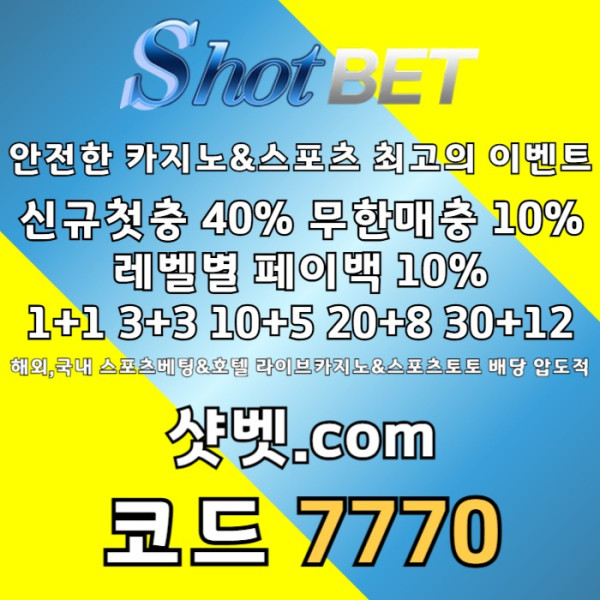 ddfsbgvfrdgvfrd안전카지노-샷벳먹튀없는-메이저카지노-안전놀이터-메이저놀이터006.jpg