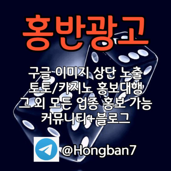카지노홍보-구글이미지광고-토토사이트홍보-구글이미지홍보하기-토토광고-구글홍보4ty90um84yu8909y458w.jpg