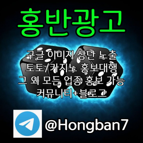 카지노홍보-구글이미지광고-토토사이트홍보-구글이미지홍보하기-토토광고-구글홍보490yu8v558904uy90458y.jpg