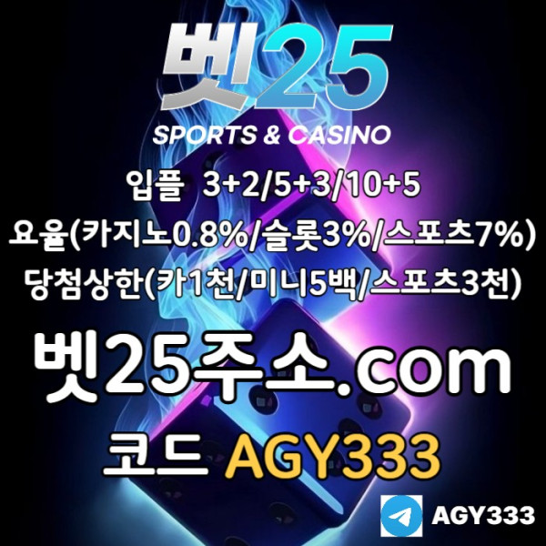 ss메이저사이트-벳25먹튀검증-안전사이트-안전놀이터-메이저놀이터-메이저카지노efs002.jpg