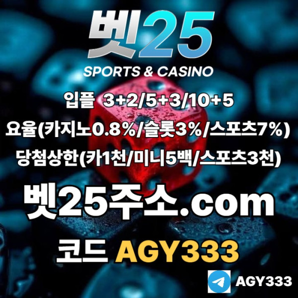 dsrbghfrdbgf메이저사이트-벳25먹튀없는-안전사이트-안전놀이터-메이저놀이터-메이저카지노001.jpg