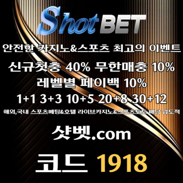 ddsgvfrvb안전놀이터-토토사이트-메이저카지노-안전카지노-메이저놀이터-샷벳먹튀안전004.jpg