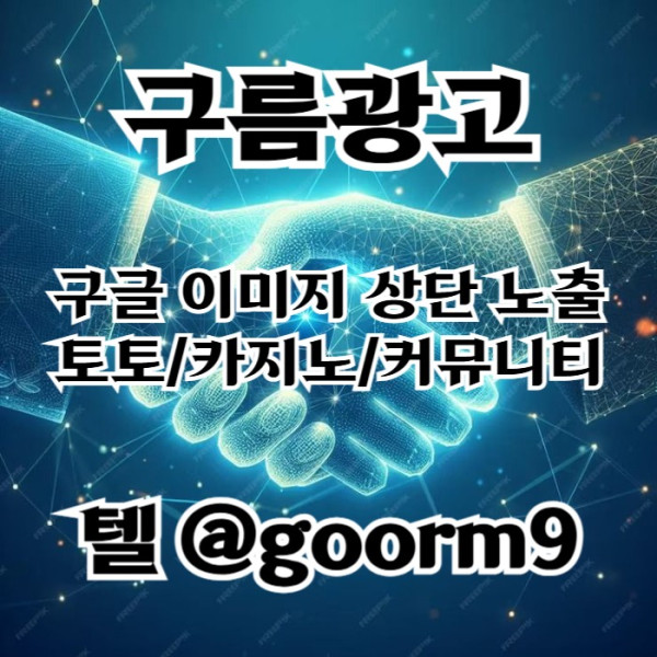 토토사이트홍보-구글상위노출-블랙키워드홍보-카지노사이트홍보-토토홍보rty8v54yu89y90458.jpg