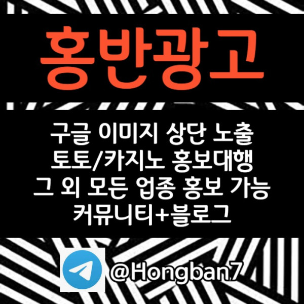 shbdfhbfdhb토토홍보-카지노홍보-스포츠토토홍보-커뮤니티홍보-토토사이트홍보001.jpg
