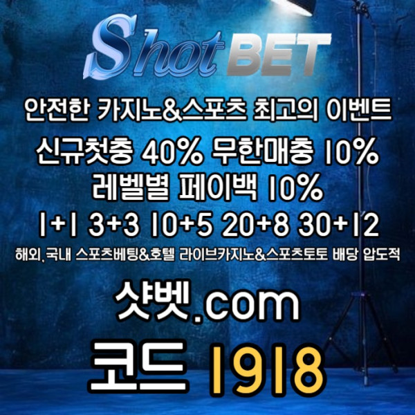 DDVGFXSDCF안전카지노-샷벳먹튀검증-메이저카지노-안전놀이터-토토사이트-메이저놀이터002.jpg