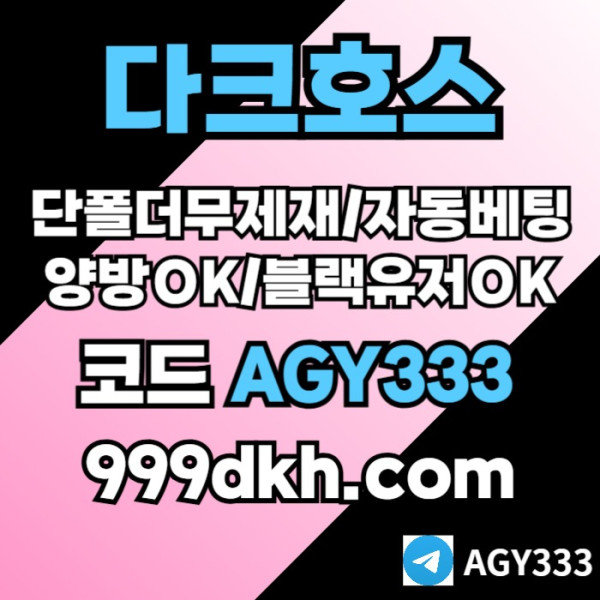 sdsrgbhfsdgpbg파워볼-메이저사이트-토토사이트-메이저놀이터-안전놀이터-다크호스먹튀안전-플레이홀덤001.jpg