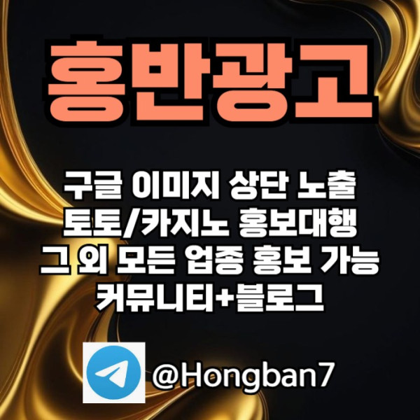 srsbhgfrdbh스포츠토토홍보-카지노홍보-토토사이트홍보-구글홍보-토토홍보006.jpg