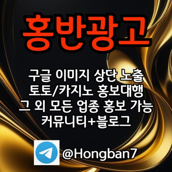 스포츠토토홍보-카지노홍보-토토사이트홍보-구글홍보-토토홍보rytu8954yu9y40589.jpg