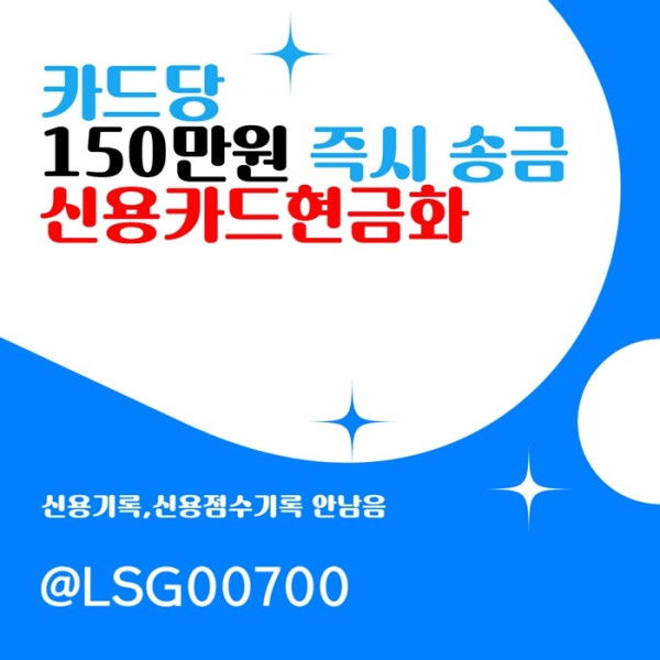 hshbfdhbrdfgb신용카드현금화-소액당일급전-소액생계비대출-당일대출-소액대출001.jpg