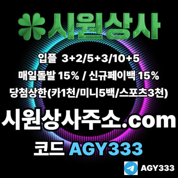 sfdbhgdbgrdf시원상사먹튀없는-안전놀이터-메이저카지노-메이저놀이터-메이저사이트-안전사이트001.jpg