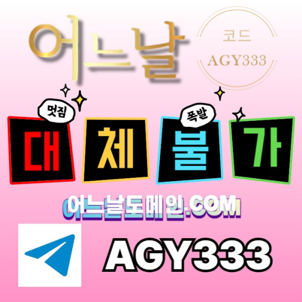 dsvgdsgvdsedf어느날먹튀검증-안전놀이터-메이저사이트-토토사이트-메이저놀이터-연장미포함006.jpg