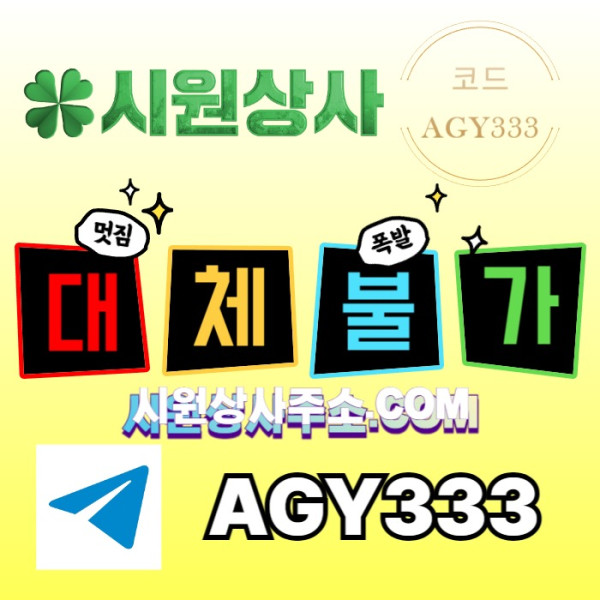 ffxfdsbhgfrd안전사이트-시원상사먹튀없는-메이저사이트-안전놀이터-메이저카지노-메이저놀이터001.jpg
