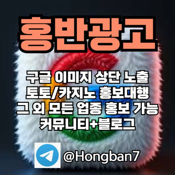 토토사이트홍보-토토홍보-구글홍보-스포츠토토홍보-카지노홍보4589y4vyn598458w.jpg