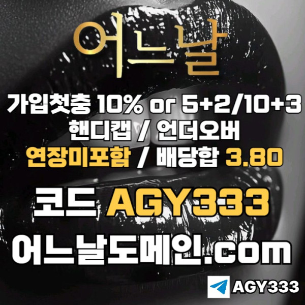 gfdsgbvrdfgbvf연장미포함-어느날먹튀없는-안전놀이터-메이저놀이터-메이저사이트-토토사이트006.jpg