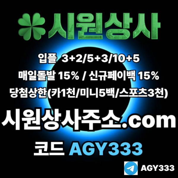 hddbgfdhbfd안전사이트-메이저카지노-안전놀이터-메이저놀이터-메이저사이트-시원상사먹튀검증001.jpg