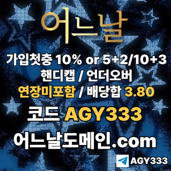 hhfdshgbfdhb안전놀이터-어느날먹튀안전-메이저사이트-메이저놀이터-토토사이트-연장미포함001.jpg