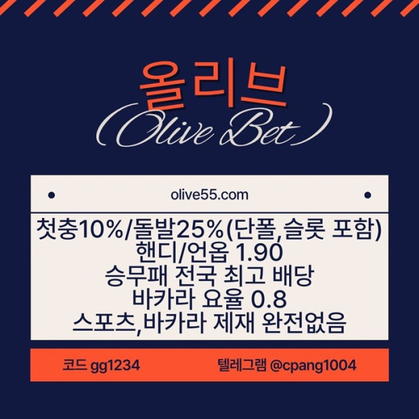 ggfjnmgfjgfgje안전한토토사이트-메이저사이트-안전카지노-올리브튀없는-메이저놀이터-토토사이트2.jpg