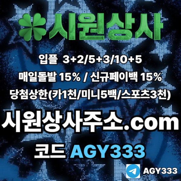 gfdhbfdhbfdhb시원상사먹튀검증-안전사이트-메이저사이트-메이저카지노-안전놀이터-메이저놀이터001.jpg