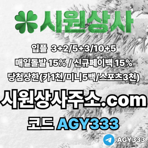 fsrhbgfrdhbfdsf메이저놀이터-시원상사먹튀검증-안전놀이터-안전사이트-메이저사이트-메이저카지노001.jpg